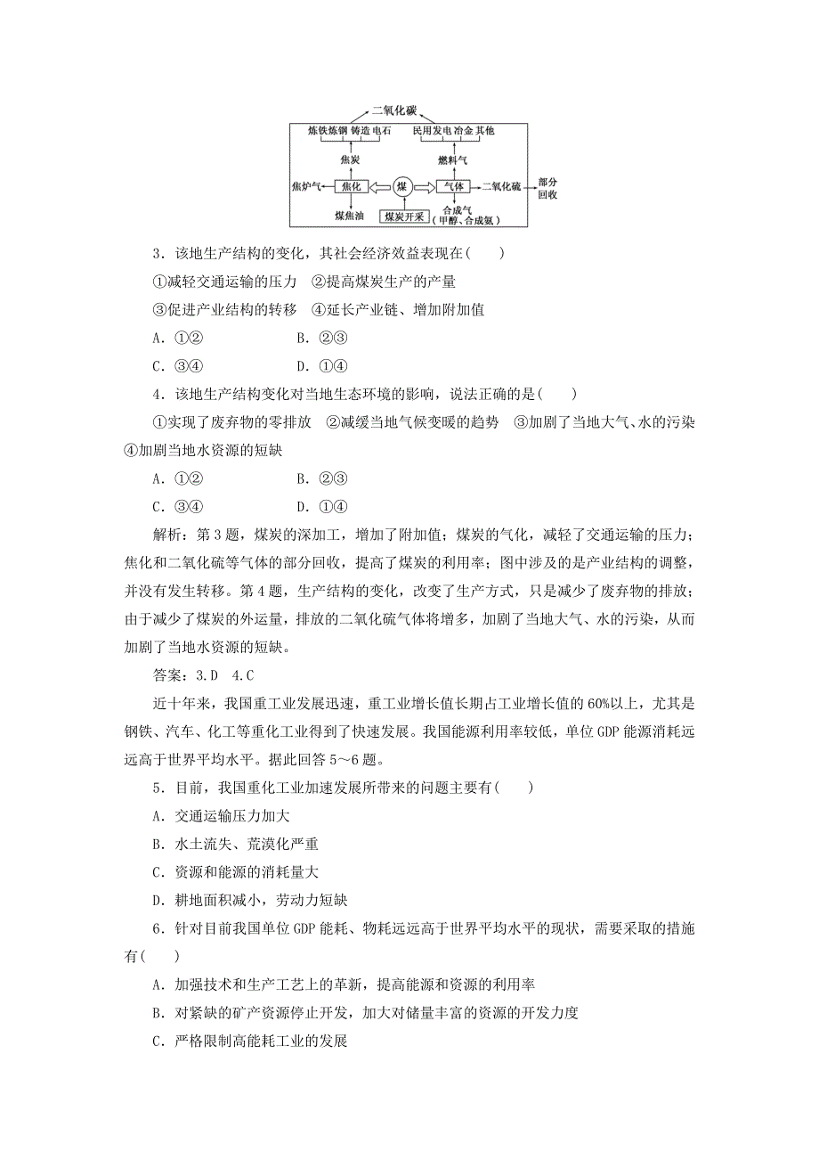 013届高考地理一轮复习提能演练：第十章 第五讲 矿产资源合理开发和区域可持续发展__以德国鲁尔区为例（湘教版）.doc_第2页