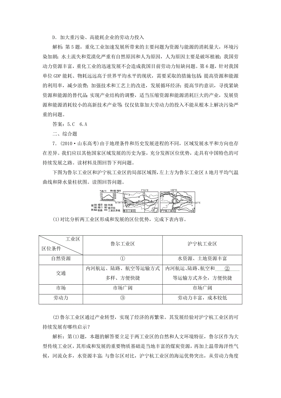 013届高考地理一轮复习提能演练：第十章 第五讲 矿产资源合理开发和区域可持续发展__以德国鲁尔区为例（湘教版）.doc_第3页