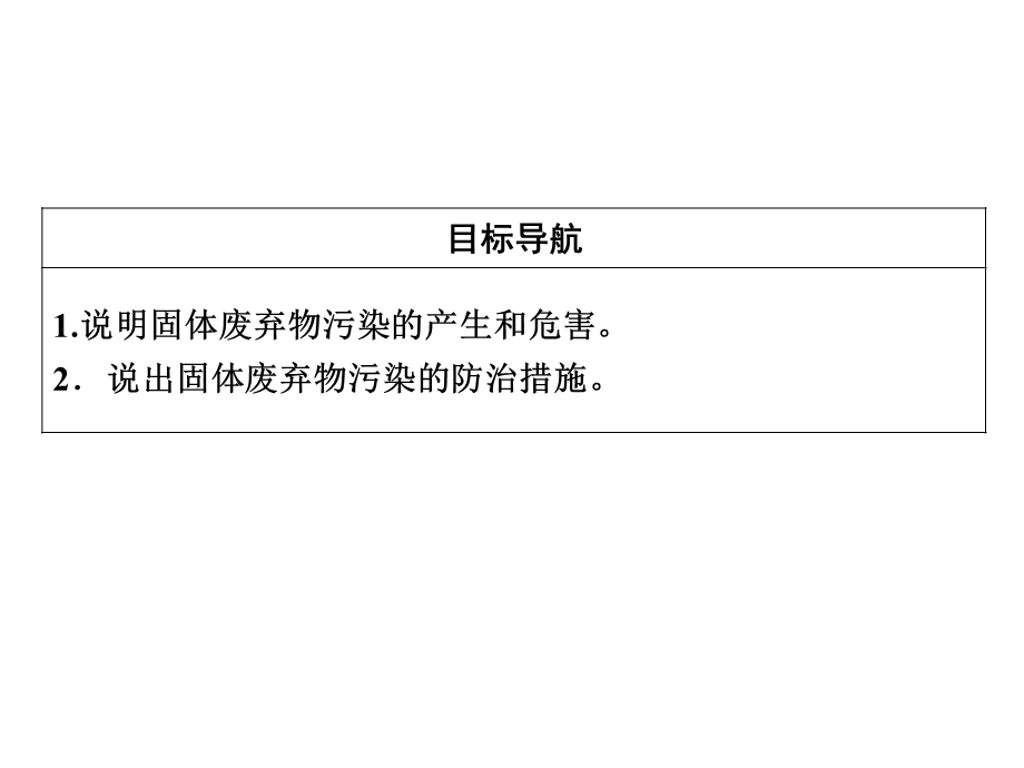 2019-2020学年中图版高中地理选修6培优课堂课件 第4章 环境污染与防治第4章 第2节 .ppt_第3页