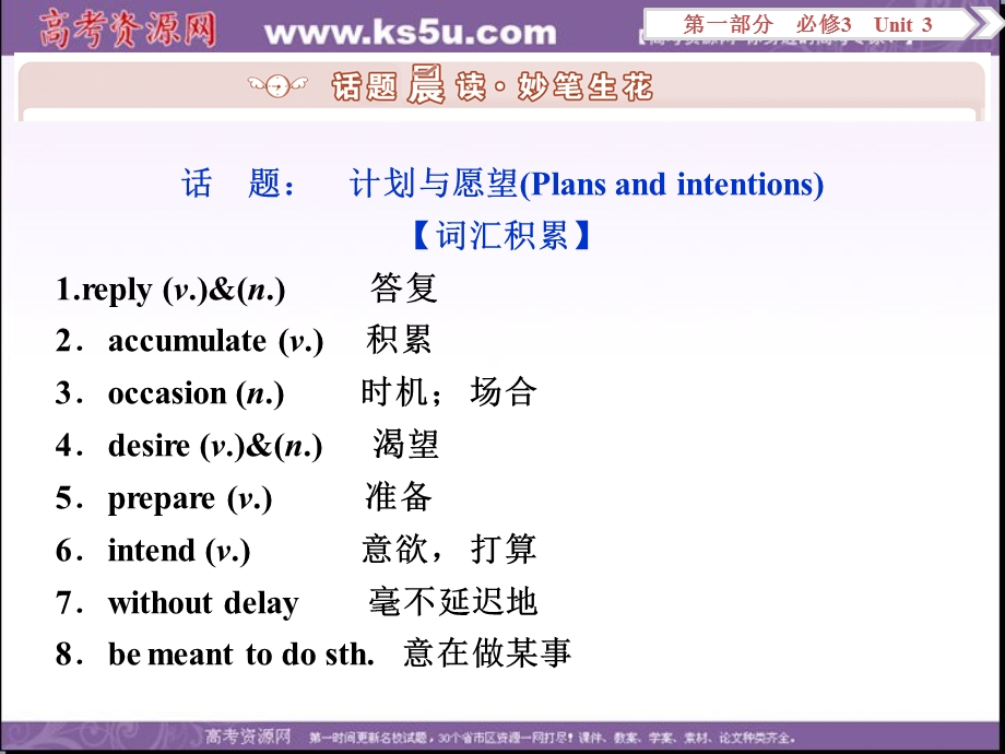 2017优化方案高考总复习&英语（人教版）课件：第一部分 基础考点聚焦 必修3UNIT 3 .ppt_第2页