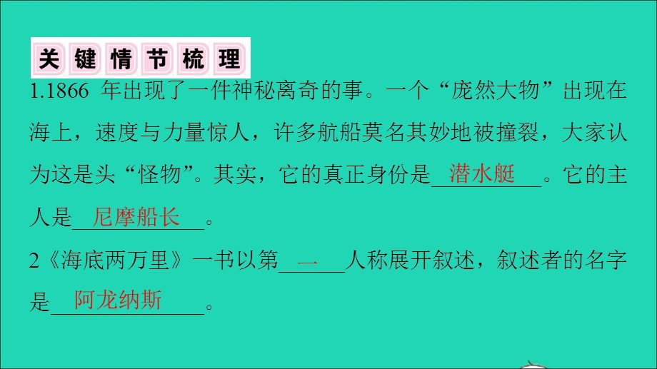 七年级语文下册 第四单元 名著专练4《海底两万里》作业课件 新人教版.ppt_第2页