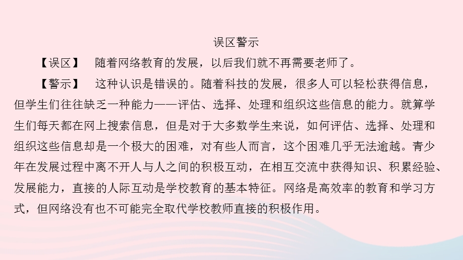 七年级道德与法治上册 第三单元 师长情谊 第六课 师生之间 第1框 走近老师课件 新人教版.pptx_第2页