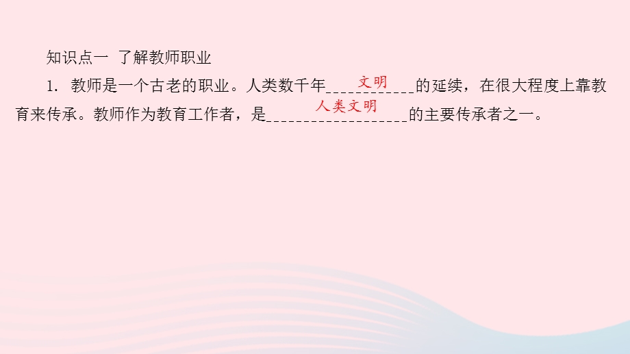 七年级道德与法治上册 第三单元 师长情谊 第六课 师生之间 第1框 走近老师课件 新人教版.pptx_第3页