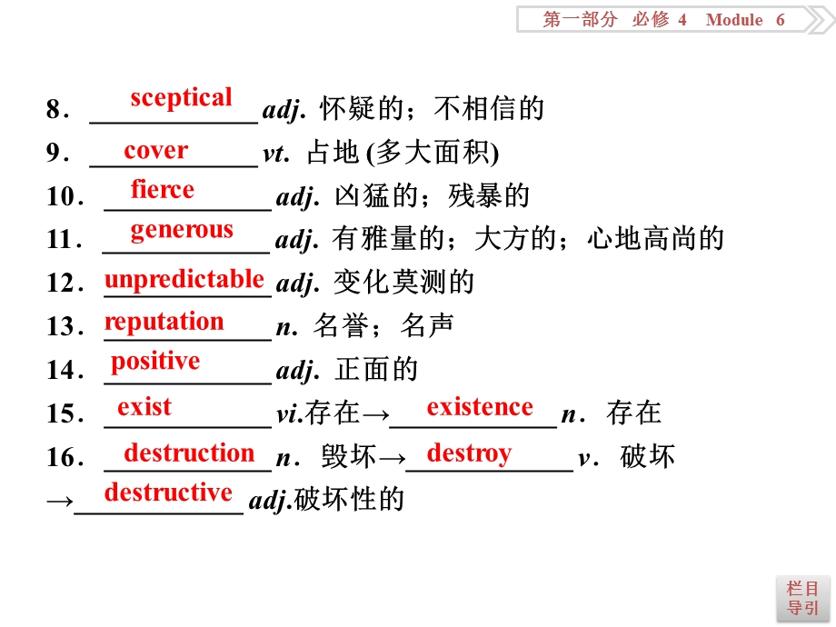 2017优化方案高考总复习&英语（外研版）课件：第一部分基础考点聚焦 必修4MODULE6 .ppt_第3页