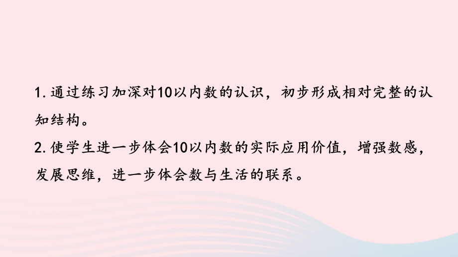 2022一年级数学上册 第五单元 认识10以内的数第10课时 练习二课件 苏教版.pptx_第2页