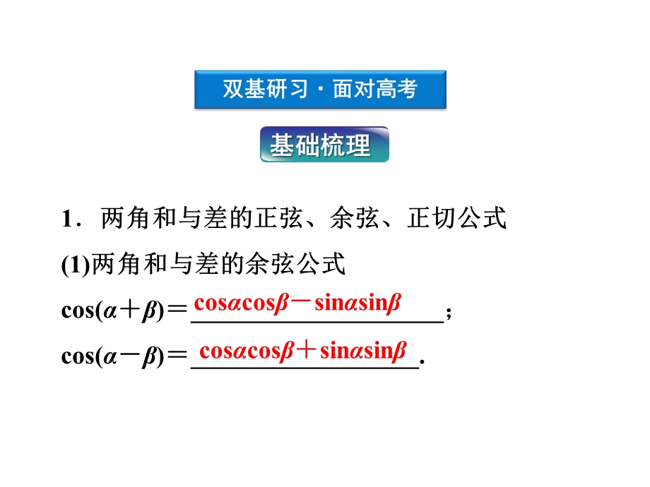 2012优化方案高考总复习数学理科 苏教版 （江苏专用）（课件）：第3章第三节.ppt_第3页