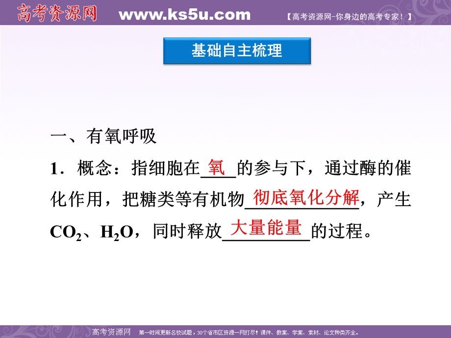 2012优化方案高考生物总复习（大纲版）课件：第3章第6讲细胞呼吸和新陈代谢的基本类型.ppt_第3页