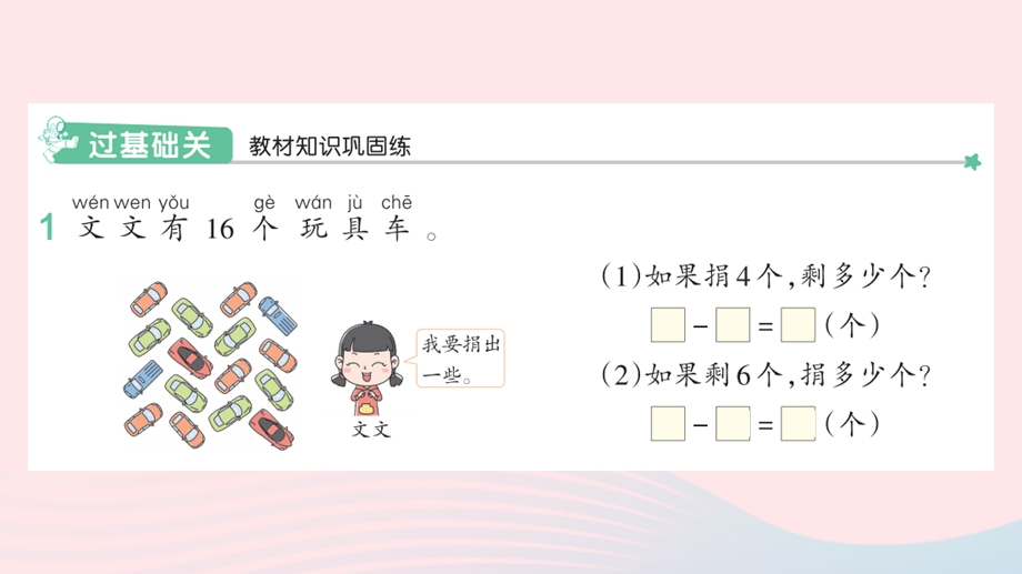 2022一年级数学下册 2 20以内的退位减法(7)解决问题（1）作业课件 新人教版.pptx_第2页