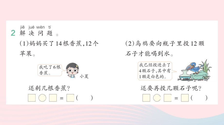 2022一年级数学下册 2 20以内的退位减法(7)解决问题（1）作业课件 新人教版.pptx_第3页