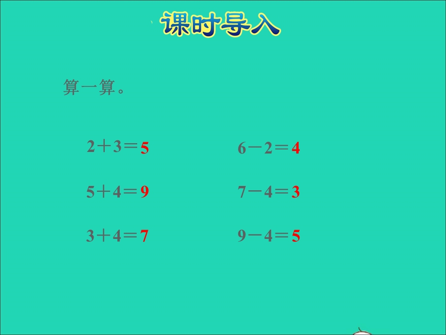 2022一年级数学下册 第4单元 100以内的加法和减法（一）第1课时 整十数加、减整十数授课课件 苏教版.ppt_第2页