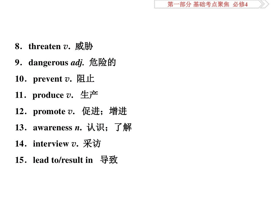 2017优化方案高考总复习&英语（北师大版）课件：第一部分基础考点聚焦 必修4UNIT 11 .ppt_第3页