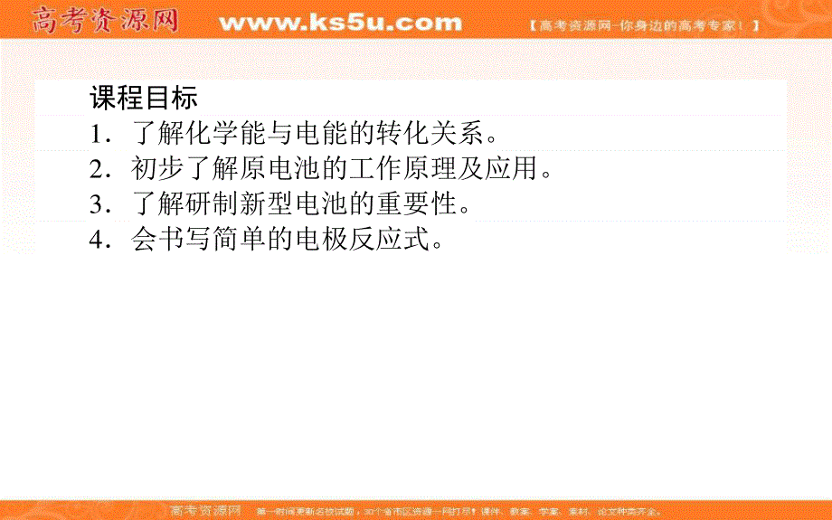 2020-2021人教版化学必修2课件：2-2 化学能与电能 .ppt_第2页