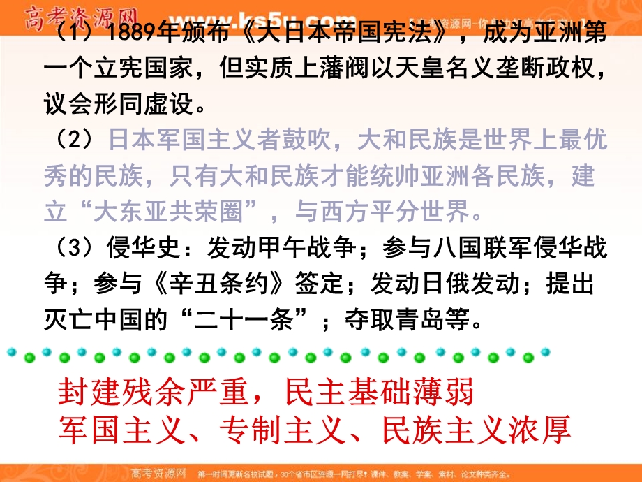 2014年历史复习课件：《欧亚战争策源地的形成》课时4（岳麓版选修3）.ppt_第3页