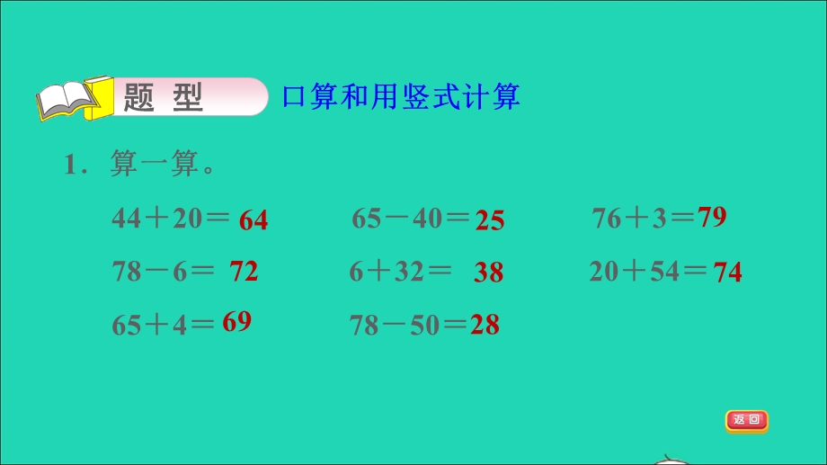 2022一年级数学下册 第4单元 100以内的加法和减法（一）复习（1）课件 苏教版.ppt_第3页