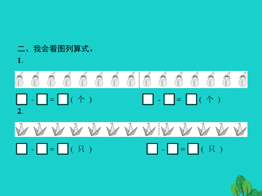 2022一年级数学下册 2 20以内的退位减法第6课时 解决问题课件 新人教版.pptx_第3页