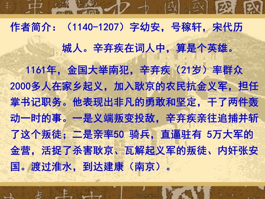 2014年山西省运城市康杰中学高一语文苏教版必修2课件精品12 《永遇乐-京口北固亭怀古》课件2.ppt_第2页