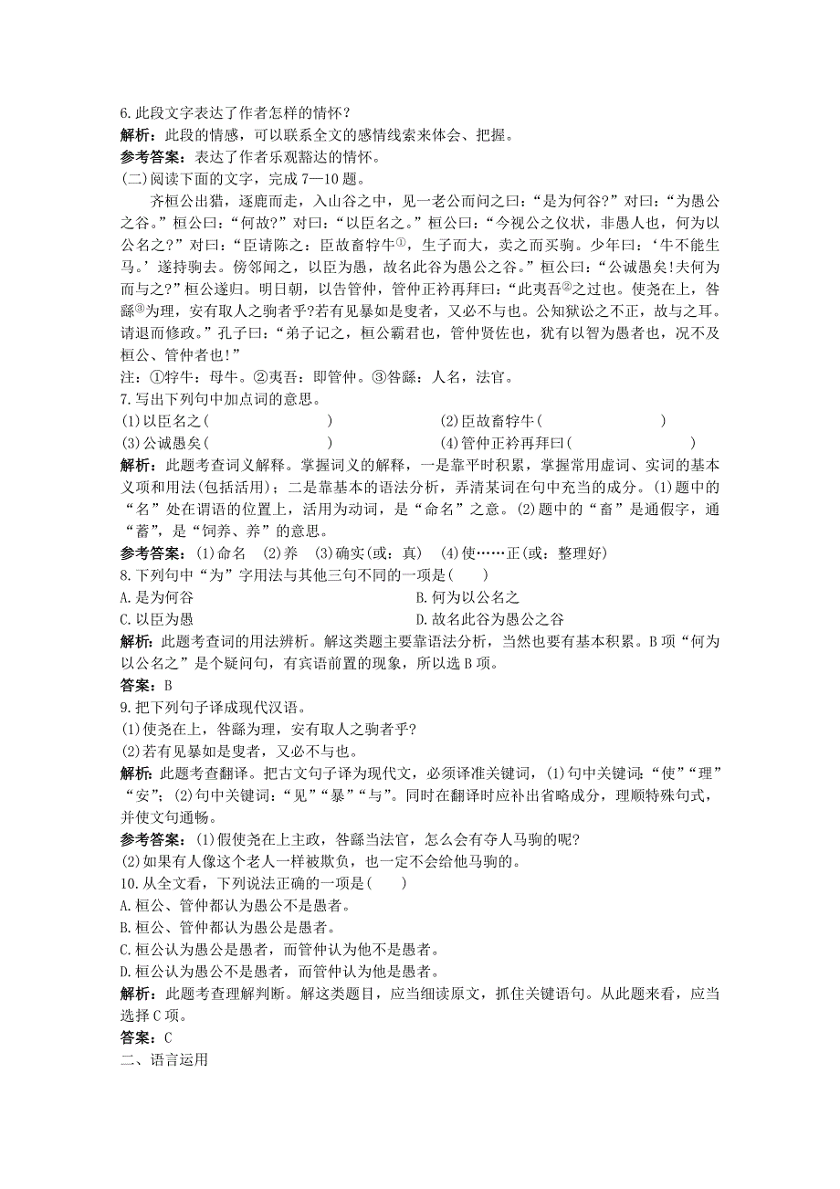 语文：《赤壁赋》基础达标测试（苏教版必修一）.doc_第2页