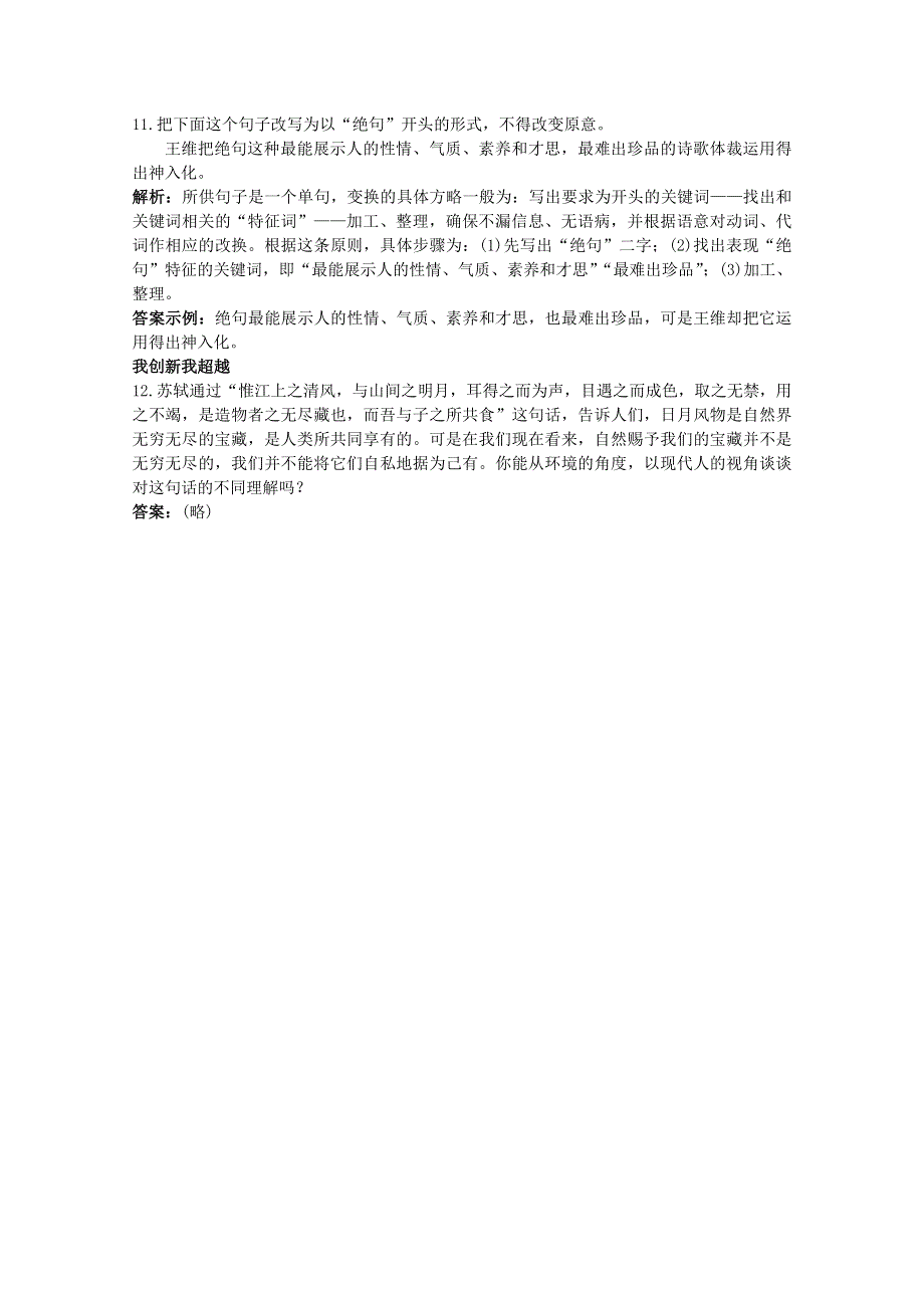 语文：《赤壁赋》基础达标测试（苏教版必修一）.doc_第3页