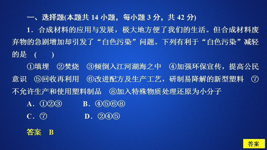 2020化学同步导学人教选修五课件：第五章 进入合成有机高分子化合物的时代 水平测试 .ppt_第1页