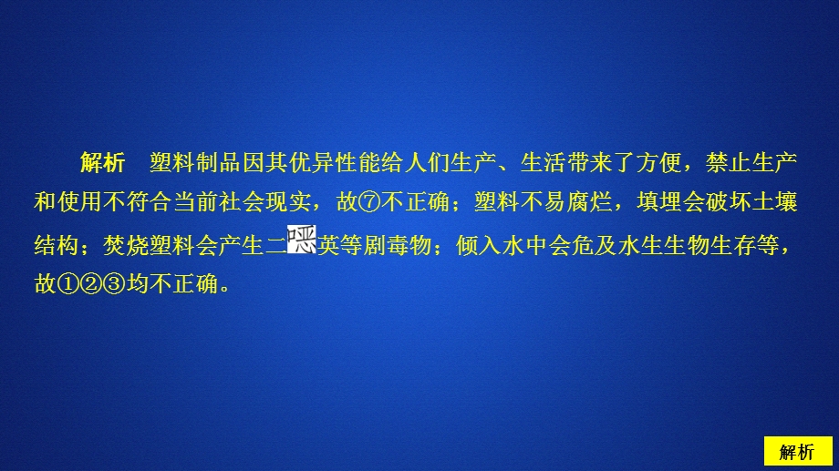 2020化学同步导学人教选修五课件：第五章 进入合成有机高分子化合物的时代 水平测试 .ppt_第2页