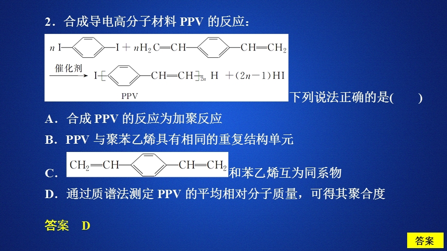 2020化学同步导学人教选修五课件：第五章 进入合成有机高分子化合物的时代 水平测试 .ppt_第3页