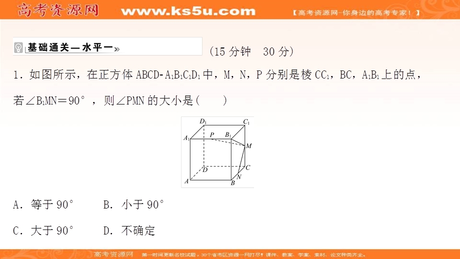 2021-2022学年人教B版数学选择性必修第一册作业课件：课时评价 1-1-1-2 空间向量的数量积 .ppt_第2页