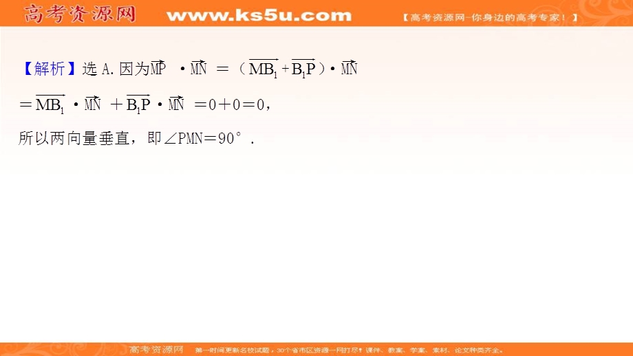 2021-2022学年人教B版数学选择性必修第一册作业课件：课时评价 1-1-1-2 空间向量的数量积 .ppt_第3页