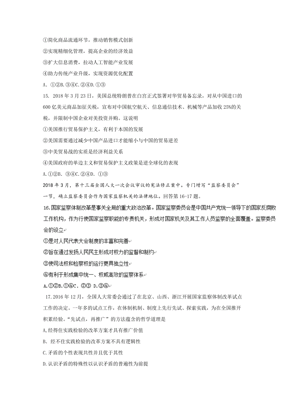 河南省南阳市第一中学2018届高三第十二次考试文科综合政治试题 WORD版含答案.doc_第2页