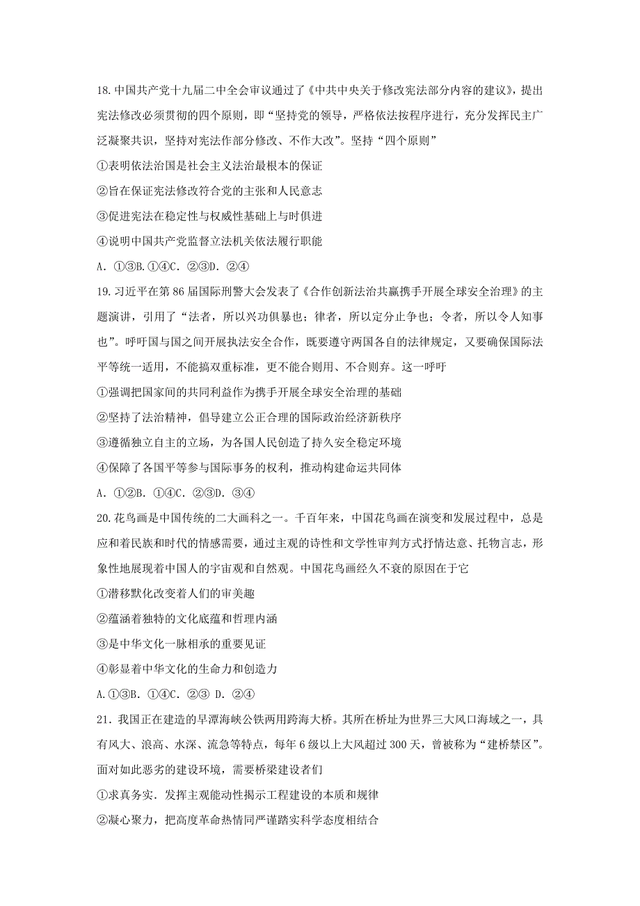 河南省南阳市第一中学2018届高三第十二次考试文科综合政治试题 WORD版含答案.doc_第3页