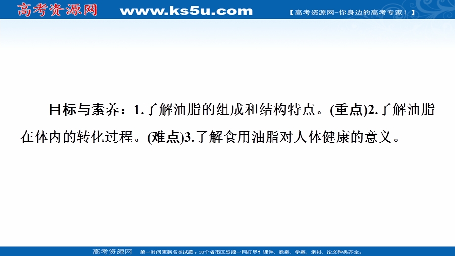 2021-2022学年人教版化学选修1课件：第1章　第2节　重要的体内能源——油脂 .ppt_第2页