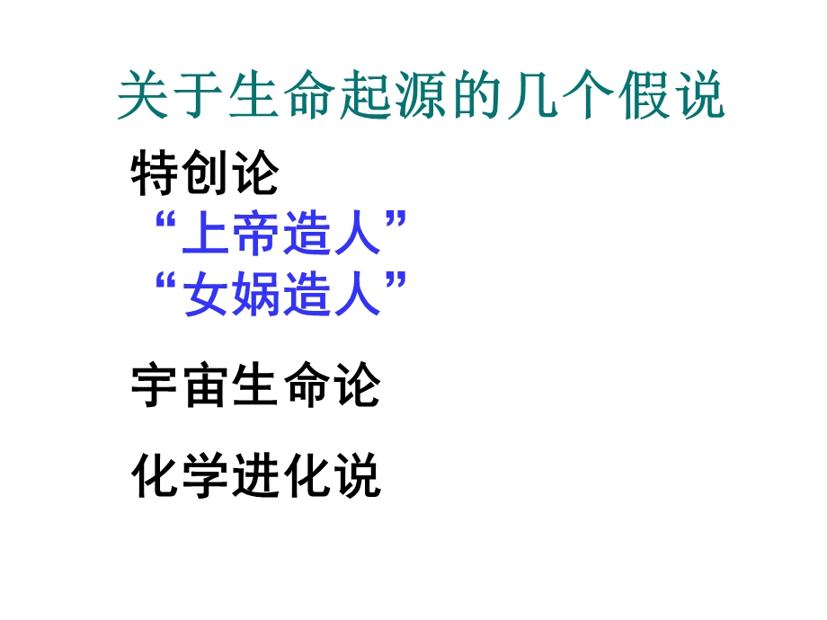 (新人教)生物必修二同步课件7.1现代生物进化理论的由来.ppt_第2页