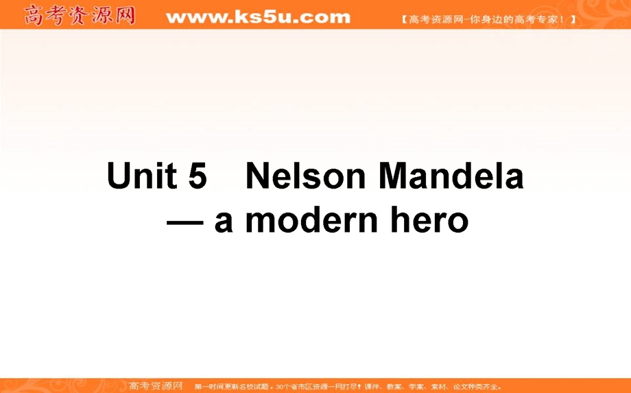 2019-2020学年人教新课标高中英语必修一课件：UNIT 5 NELSON MANDELA 5-1 .ppt_第1页