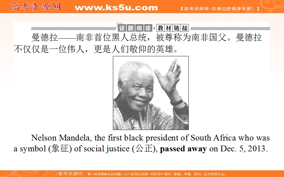 2019-2020学年人教新课标高中英语必修一课件：UNIT 5 NELSON MANDELA 5-1 .ppt_第2页