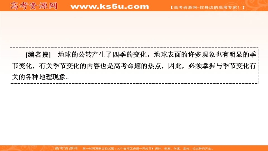 2018大二轮高考总复习地理课件：第2篇 模块知识交汇1与季节相关的地理现象 .ppt_第2页