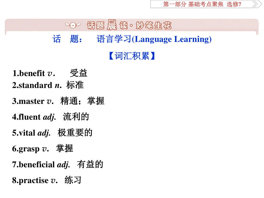 2017优化方案高考总复习&英语（北师大版）课件：第一部分基础考点聚焦 选修7UNIT 19 .ppt_第2页