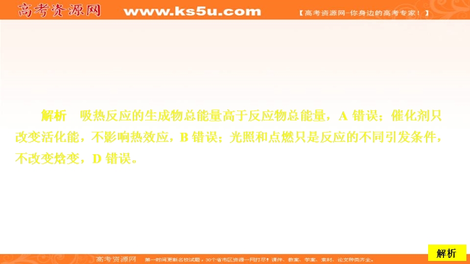 2020化学同步导学人教选修四课件：第一章 化学反应与能量 第三节 课后提升练习 .ppt_第2页