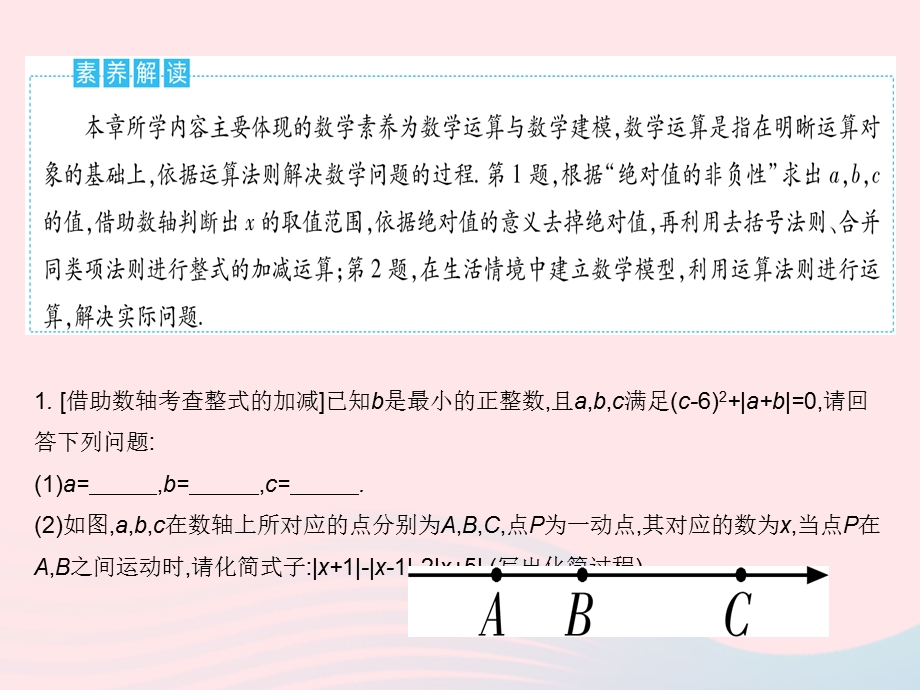 2023七年级数学上册 第四章 整式的加减学科素养拓训上课课件 （新版）冀教版.pptx_第3页