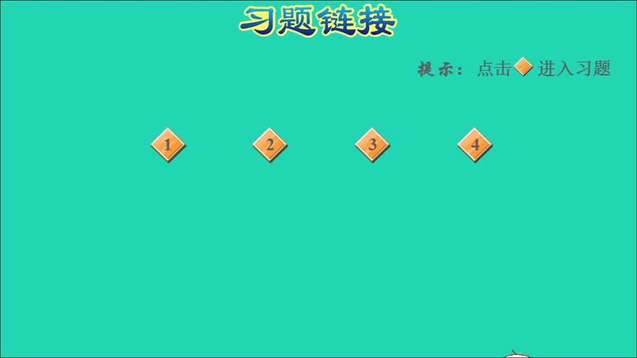 2022一年级数学下册 第4单元 100以内数的认识（摆一摆想一想）课件 新人教版.ppt_第2页