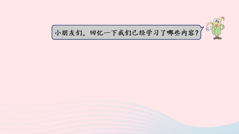 2022一年级数学上册 第八单元 10以内的加法和减法第18课时 10以内数的加减复习（一）课件 苏教版.pptx_第3页