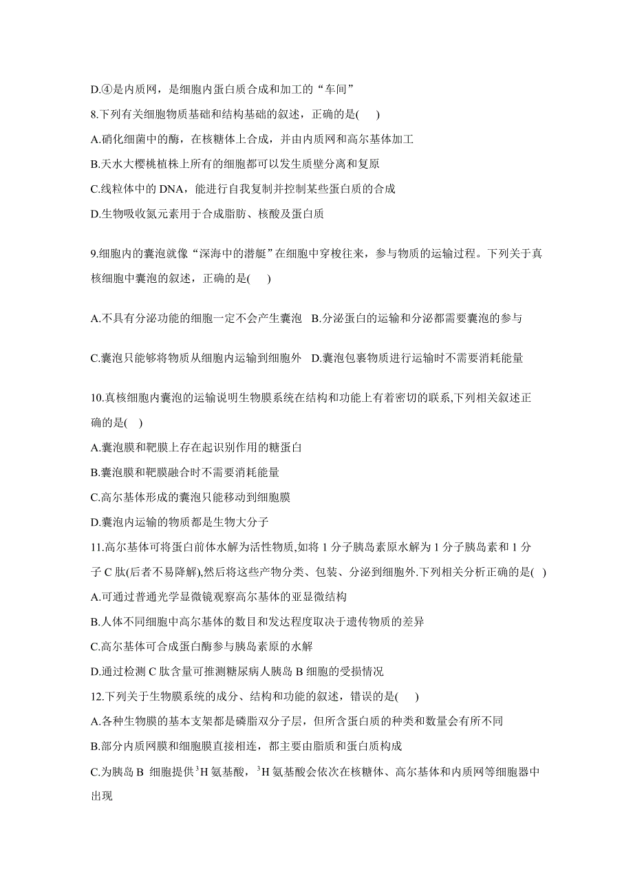 020-2021学年高一生物人教版必修一同步课时作业 （11）细胞器__系统内的分工合作 WORD版含解析.doc_第3页