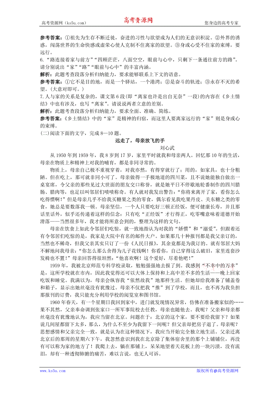 语文：《前方》基础达标测试（苏教版必修一）.doc_第2页