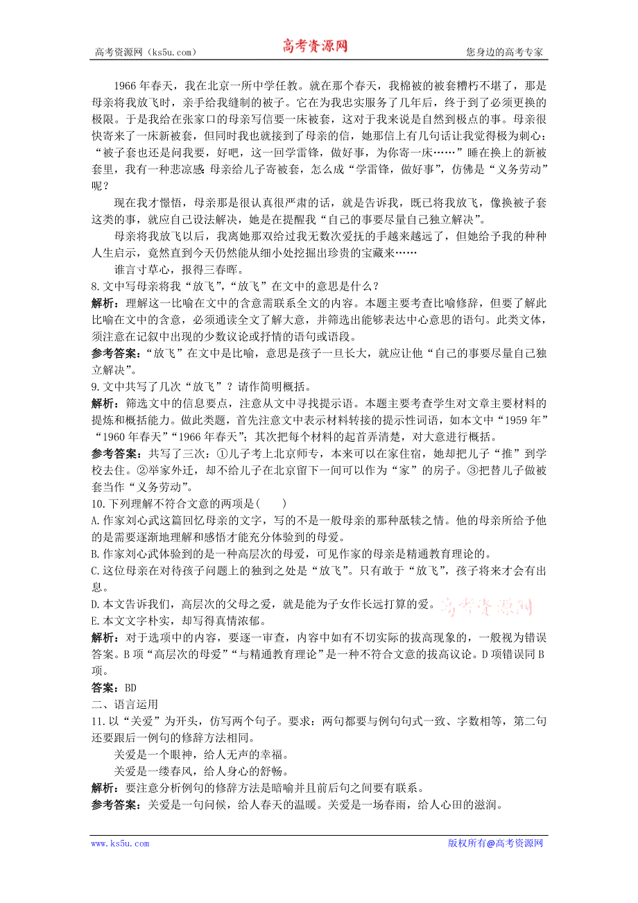 语文：《前方》基础达标测试（苏教版必修一）.doc_第3页