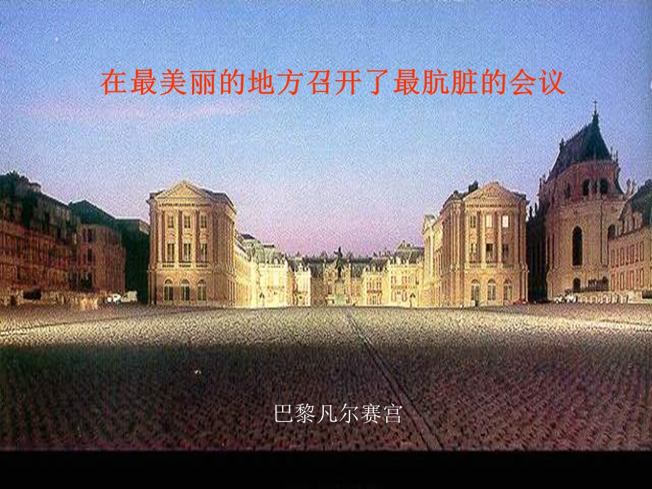 2014年历史复习课件：《华盛顿体系的建立》课时1（岳麓版选修3）.ppt_第2页