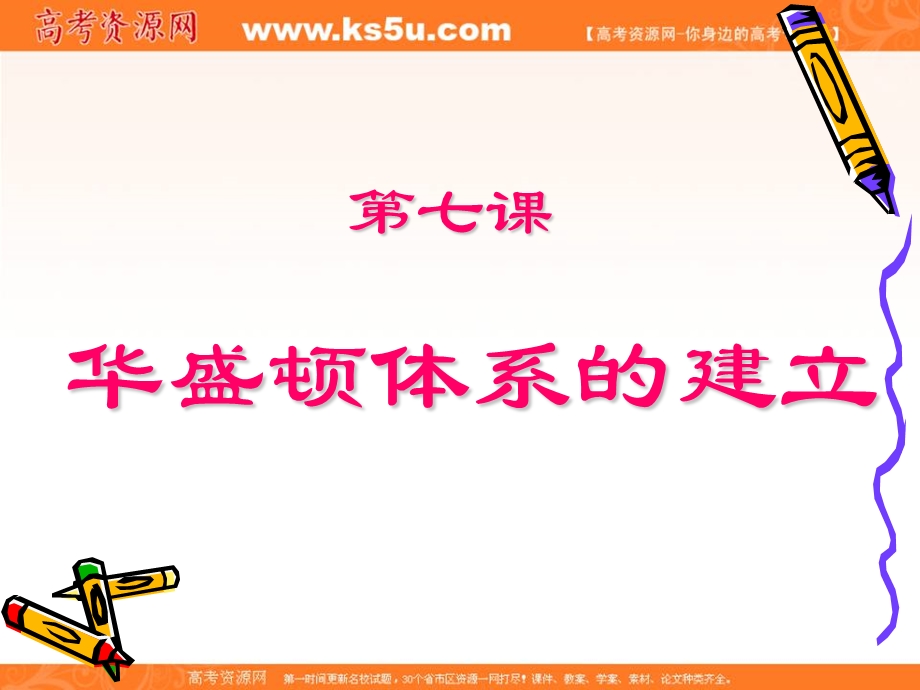 2014年历史复习课件：《华盛顿体系的建立》课时1（岳麓版选修3）.ppt_第3页