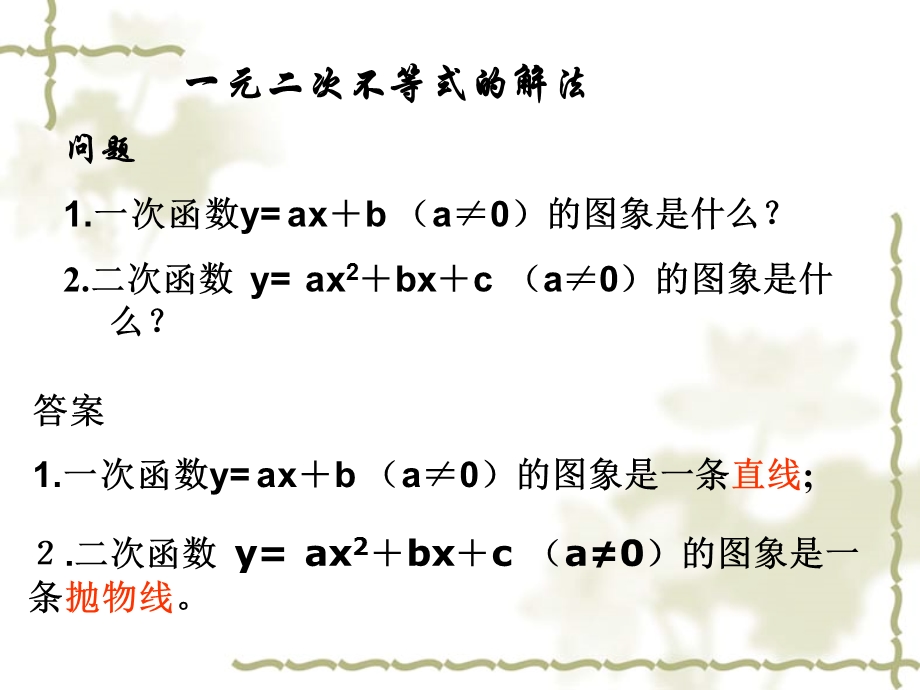 一元二次不等式的解法（1）.ppt_第3页