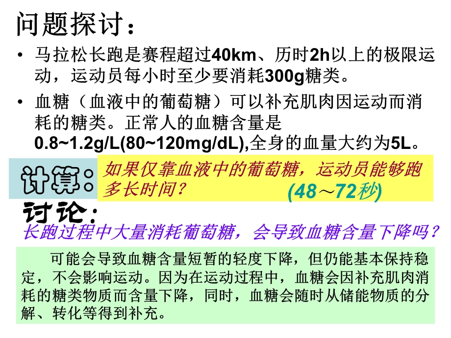 (新人教)生物必修三同步课件2.2 通过激素的调节1.ppt_第3页