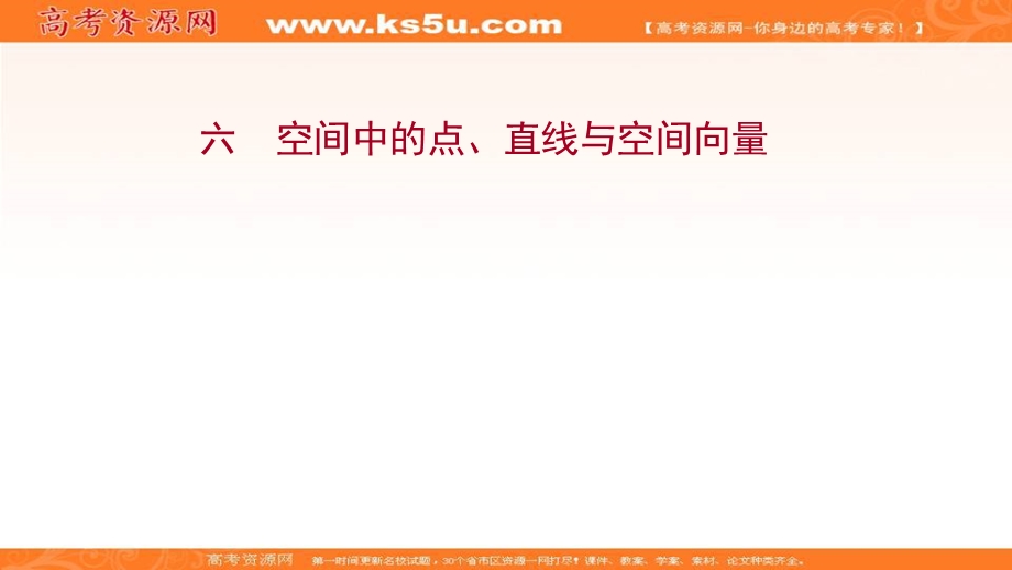 2021-2022学年人教B版数学选择性必修第一册作业课件：课时评价 1-2-1 空间中的点、直线与空间向量 .ppt_第1页