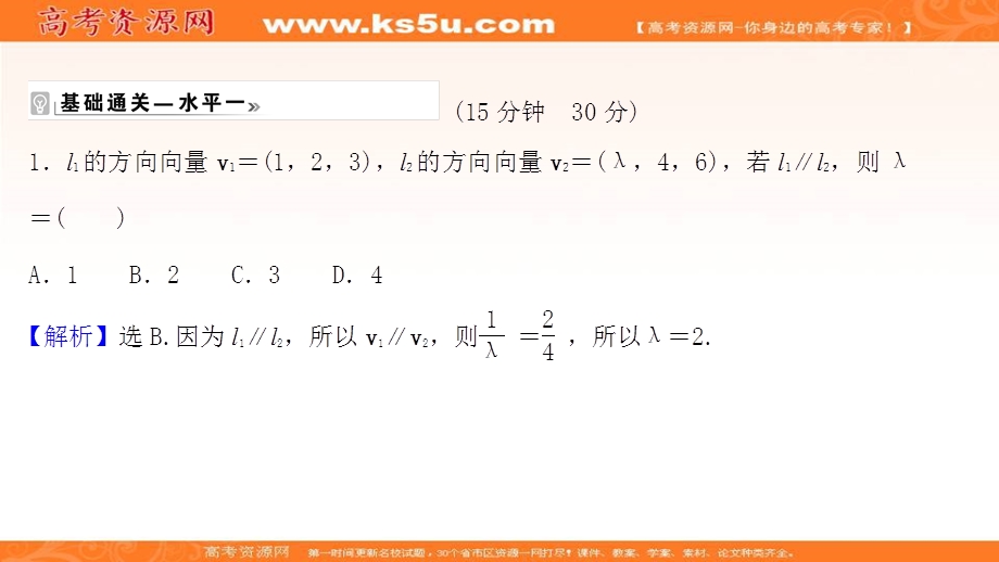 2021-2022学年人教B版数学选择性必修第一册作业课件：课时评价 1-2-1 空间中的点、直线与空间向量 .ppt_第2页