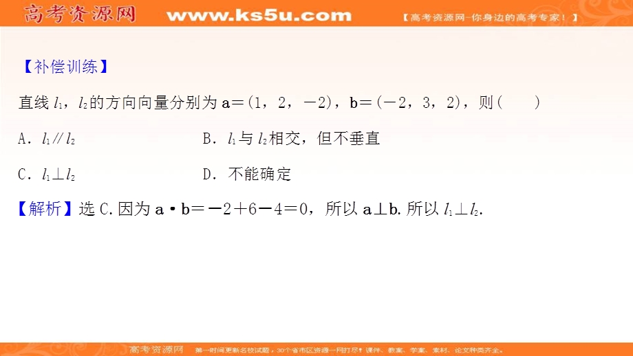 2021-2022学年人教B版数学选择性必修第一册作业课件：课时评价 1-2-1 空间中的点、直线与空间向量 .ppt_第3页