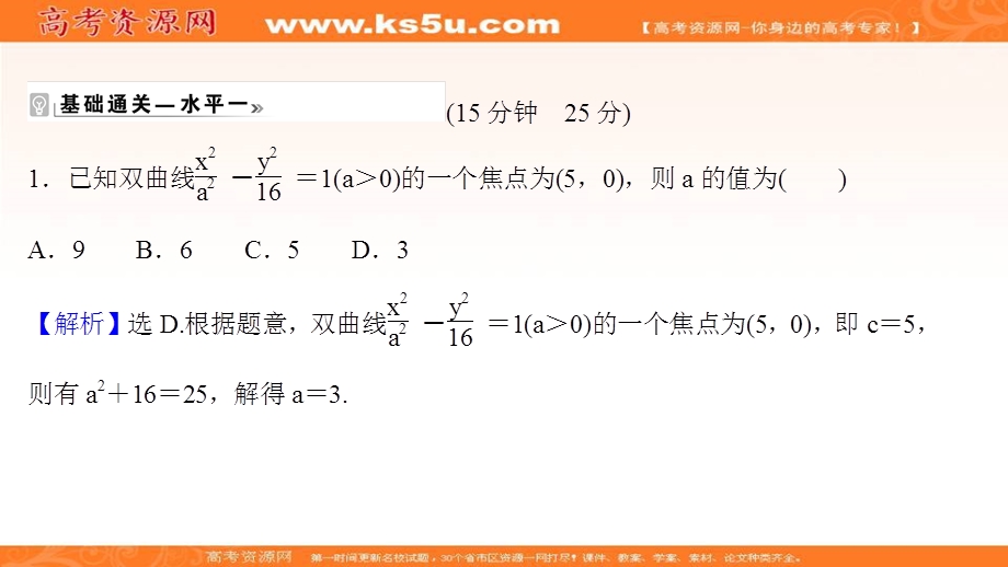 2021-2022学年人教B版数学选择性必修第一册作业课件：课时评价 2-6-1 双曲线的标准方程 .ppt_第2页